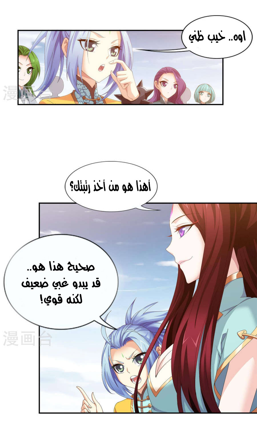 The Great Ruler: Chapter 97 - Page 16