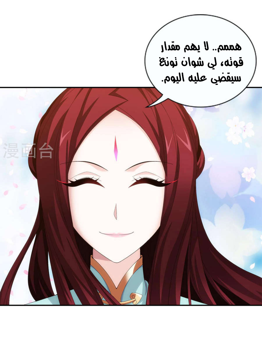 The Great Ruler: Chapter 97 - Page 17