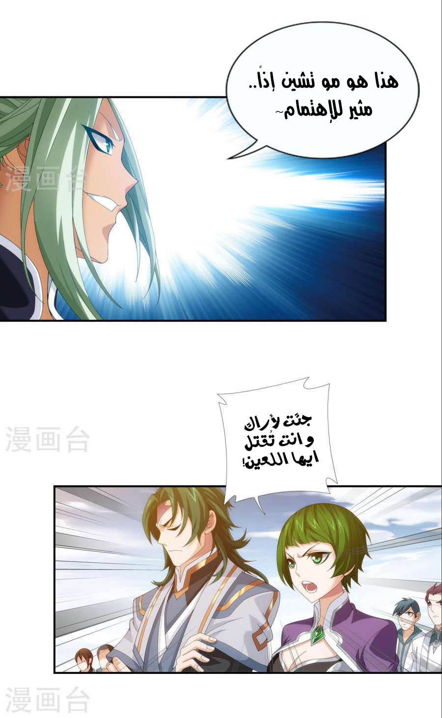 The Great Ruler: Chapter 98 - Page 2