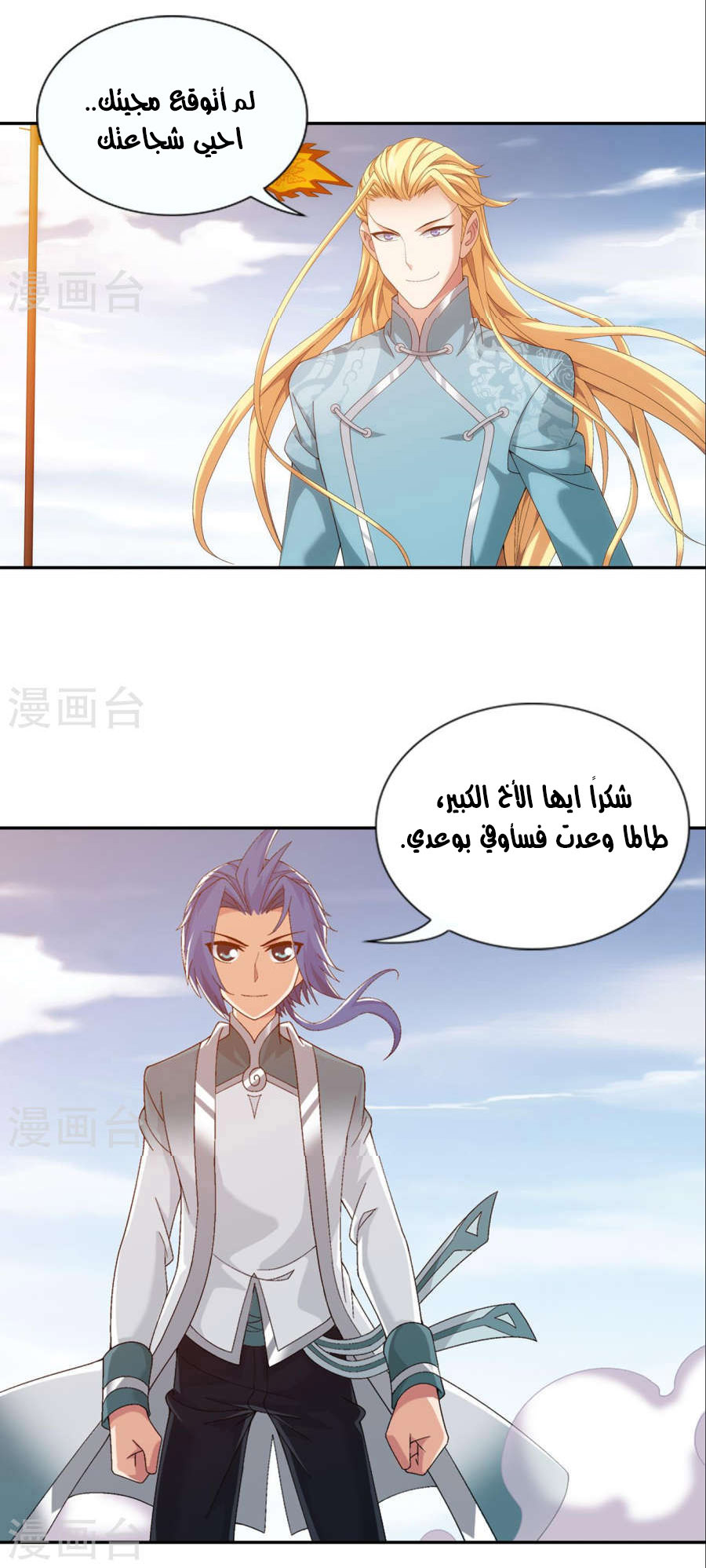 The Great Ruler: Chapter 98 - Page 3