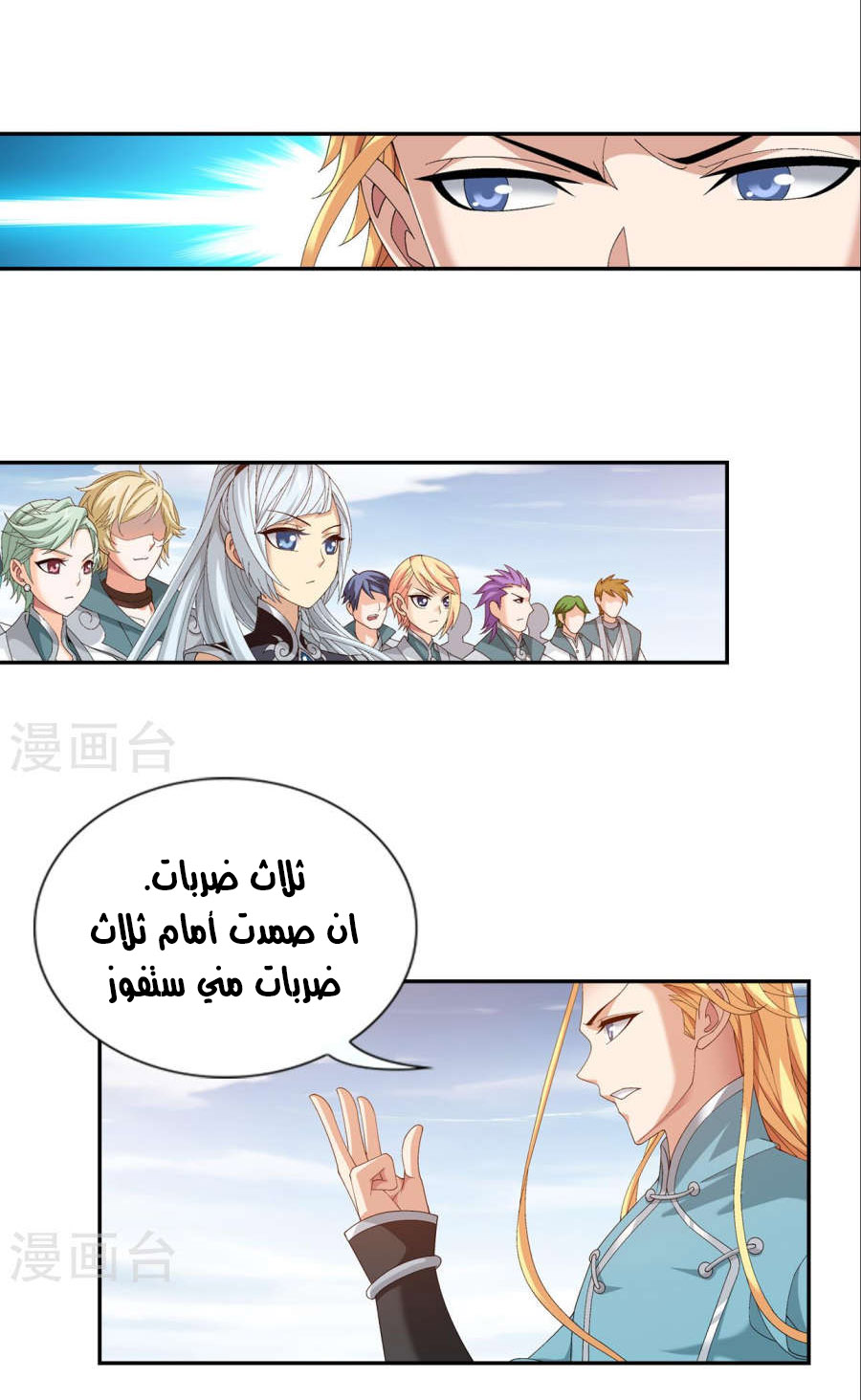 The Great Ruler: Chapter 98 - Page 4