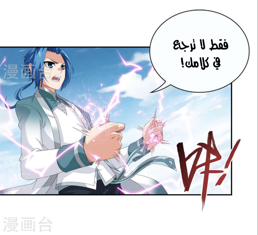 The Great Ruler: Chapter 98 - Page 6