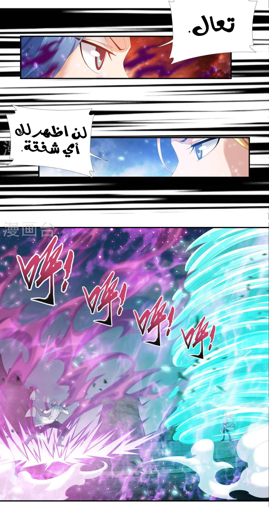 The Great Ruler: Chapter 98 - Page 8