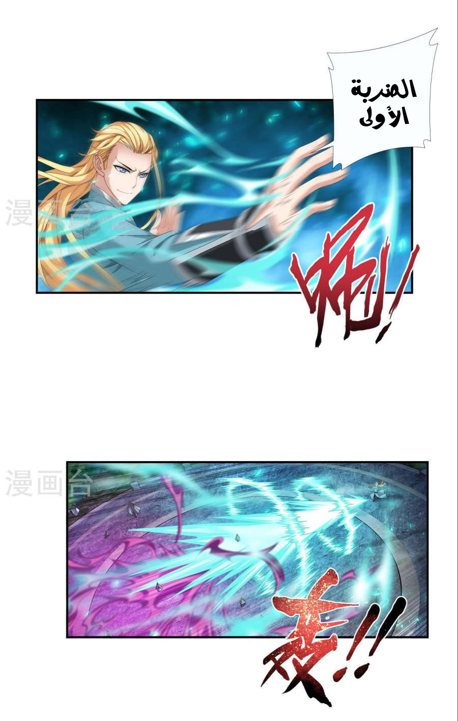 The Great Ruler: Chapter 98 - Page 13