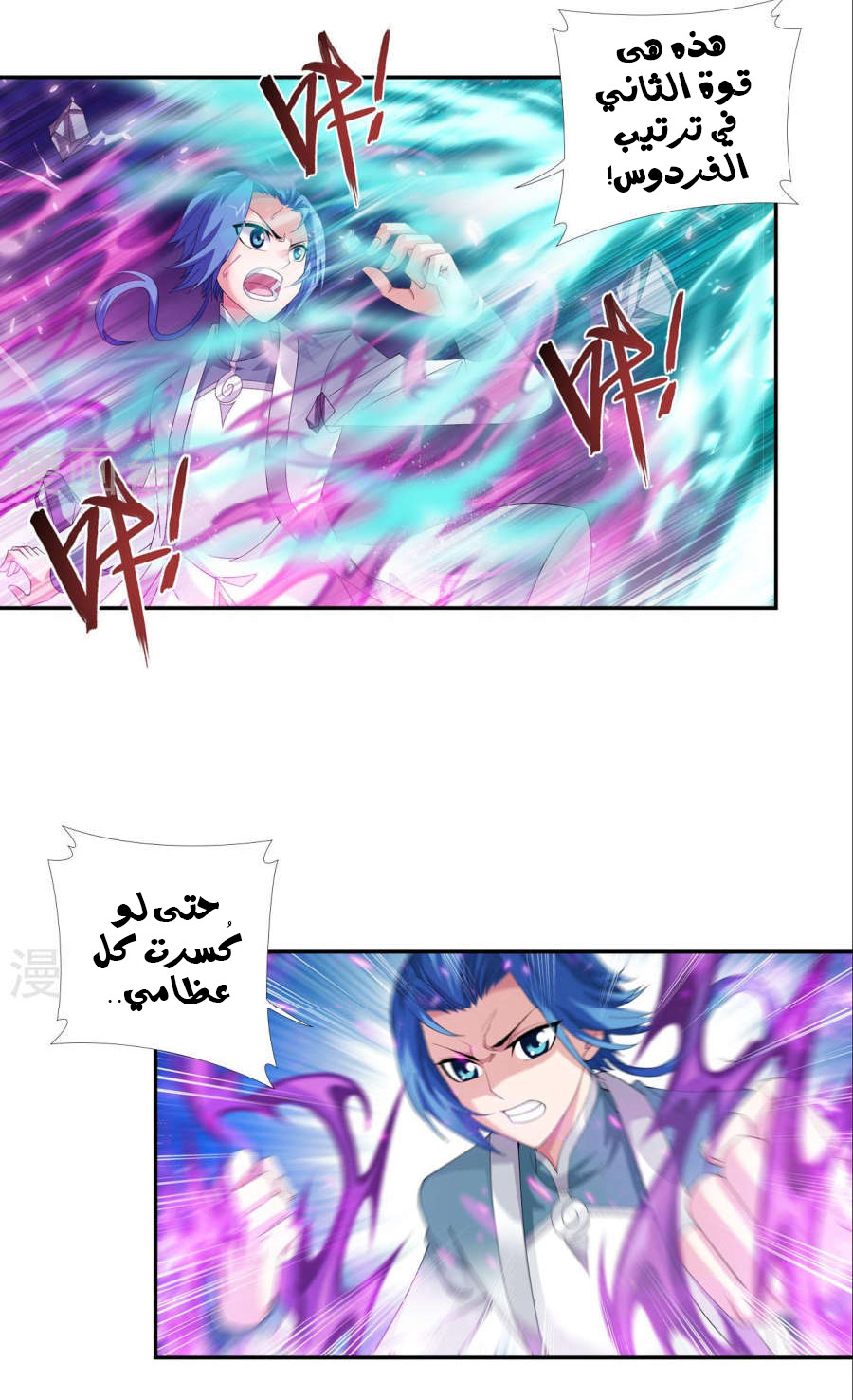 The Great Ruler: Chapter 98 - Page 14