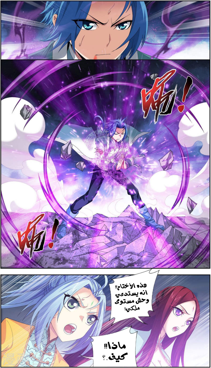 The Great Ruler: Chapter 99 - Page 4