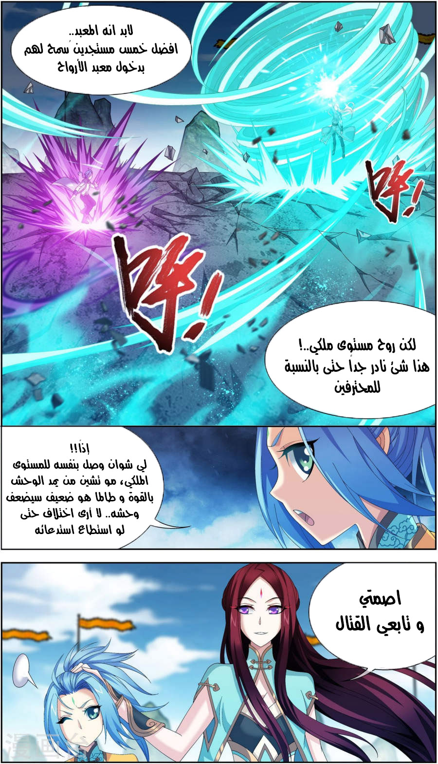 The Great Ruler: Chapter 99 - Page 5