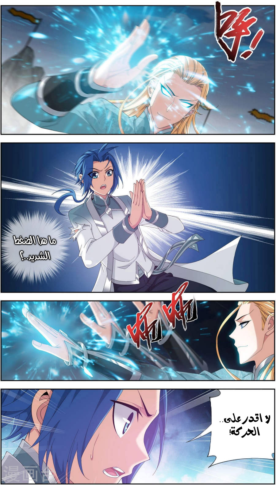 The Great Ruler: Chapter 99 - Page 6