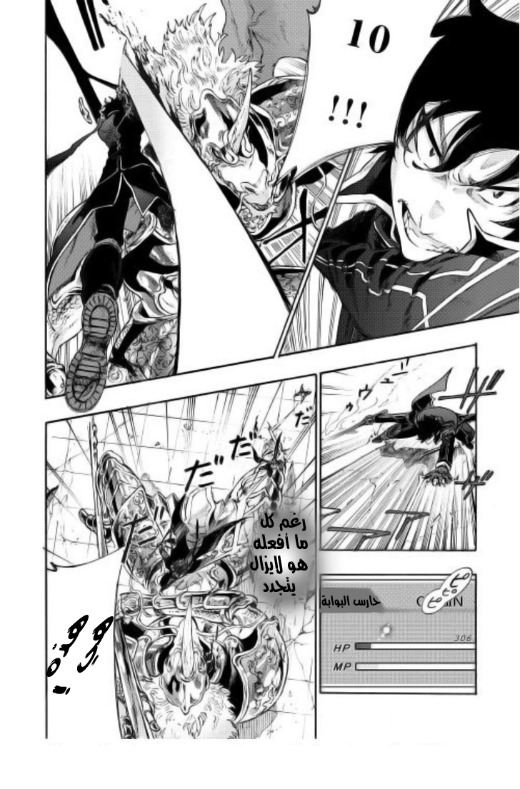 The New Gate: Chapter 1 - Page 11