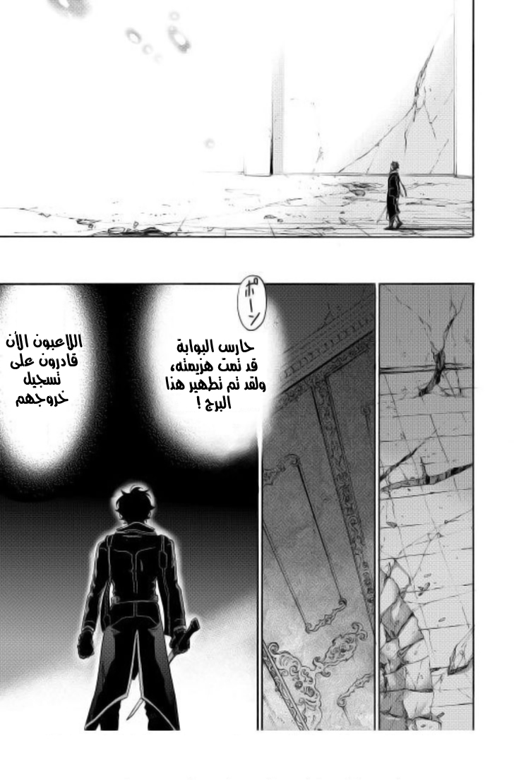 The New Gate: Chapter 1 - Page 14