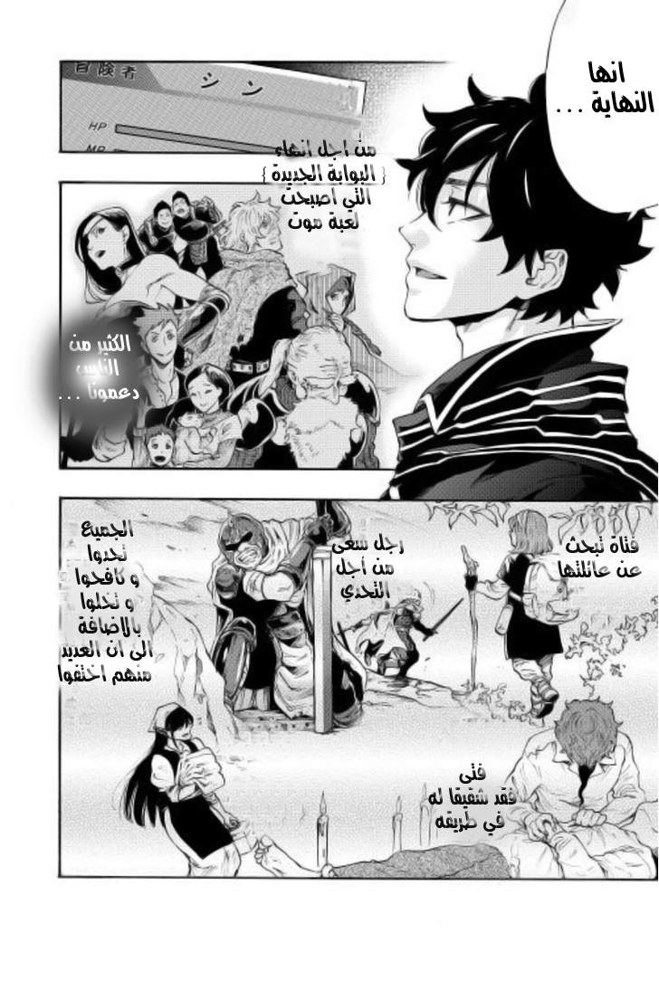 The New Gate: Chapter 1 - Page 15