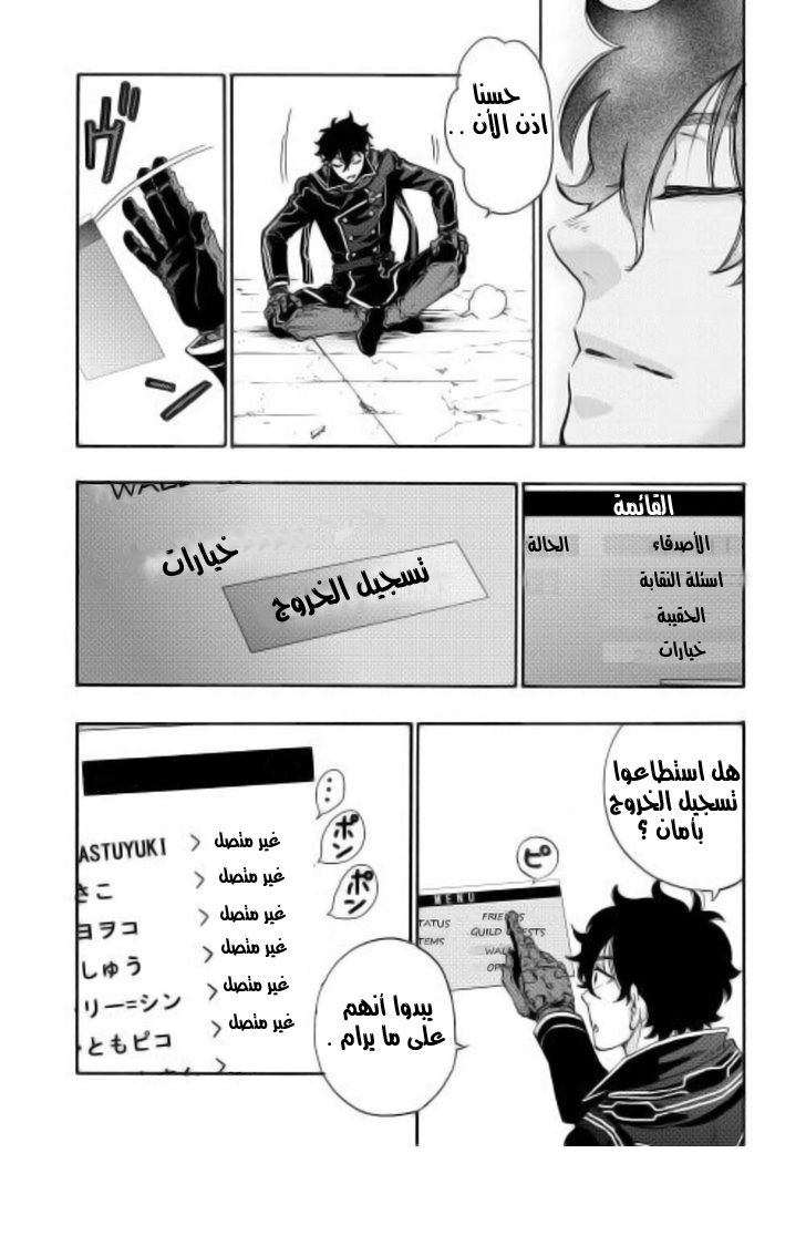 The New Gate: Chapter 1 - Page 16