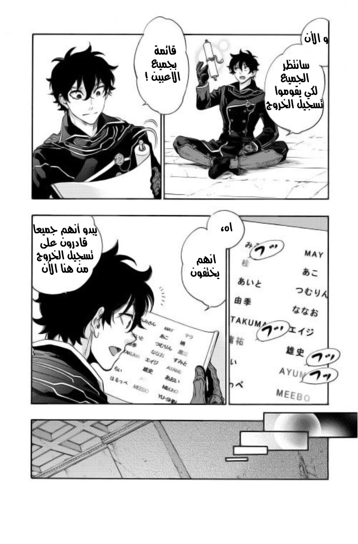 The New Gate: Chapter 1 - Page 17