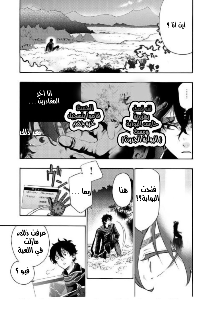 The New Gate: Chapter 1 - Page 22