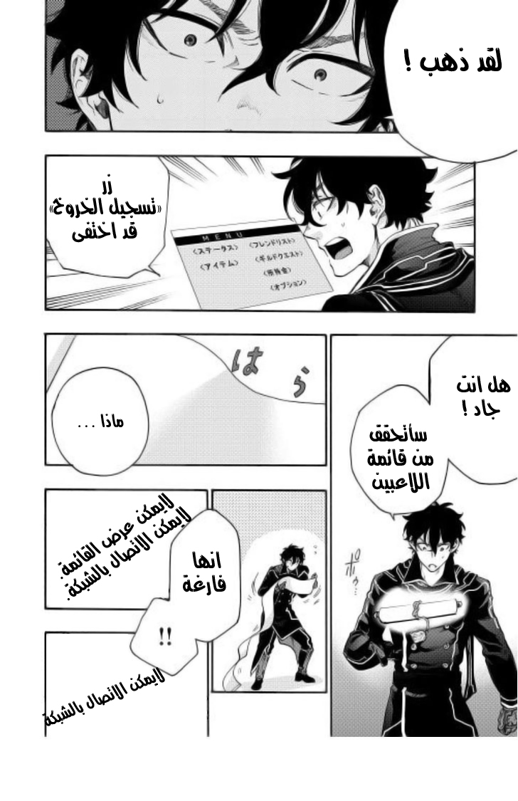 The New Gate: Chapter 1 - Page 23