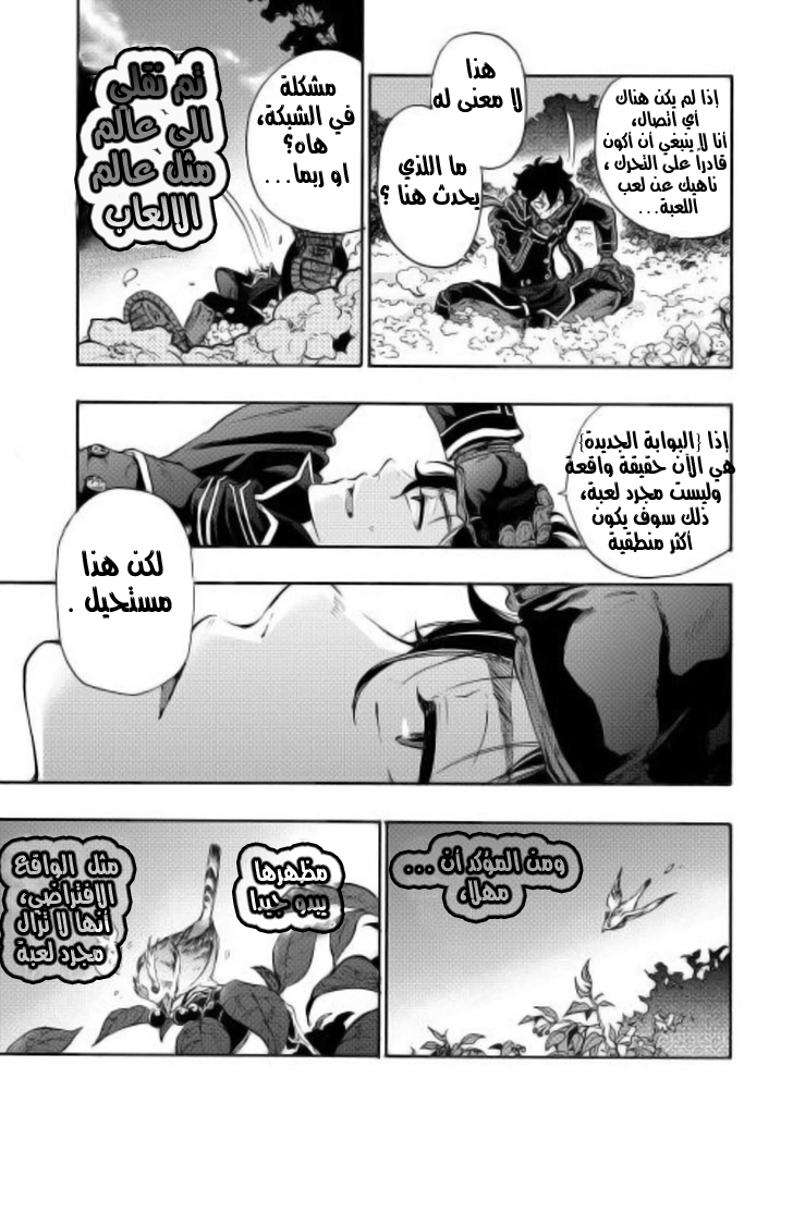 The New Gate: Chapter 1 - Page 24