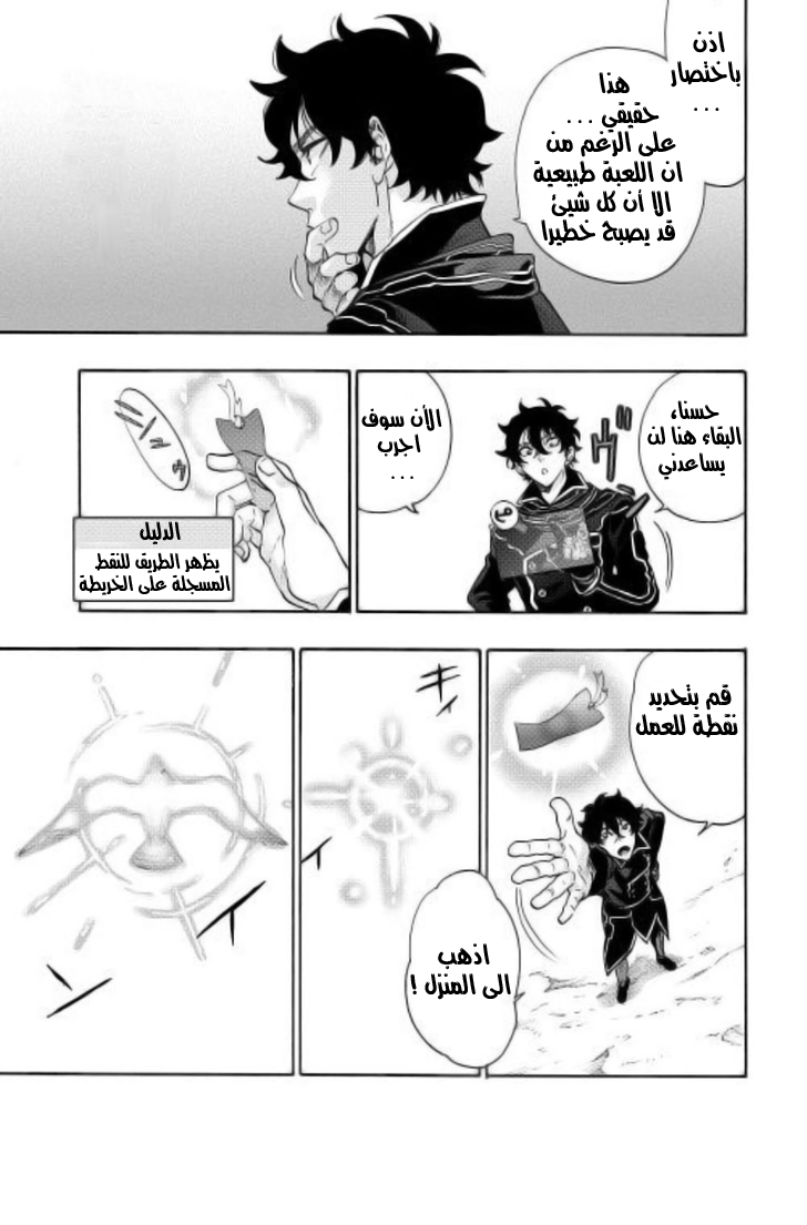 The New Gate: Chapter 1 - Page 28