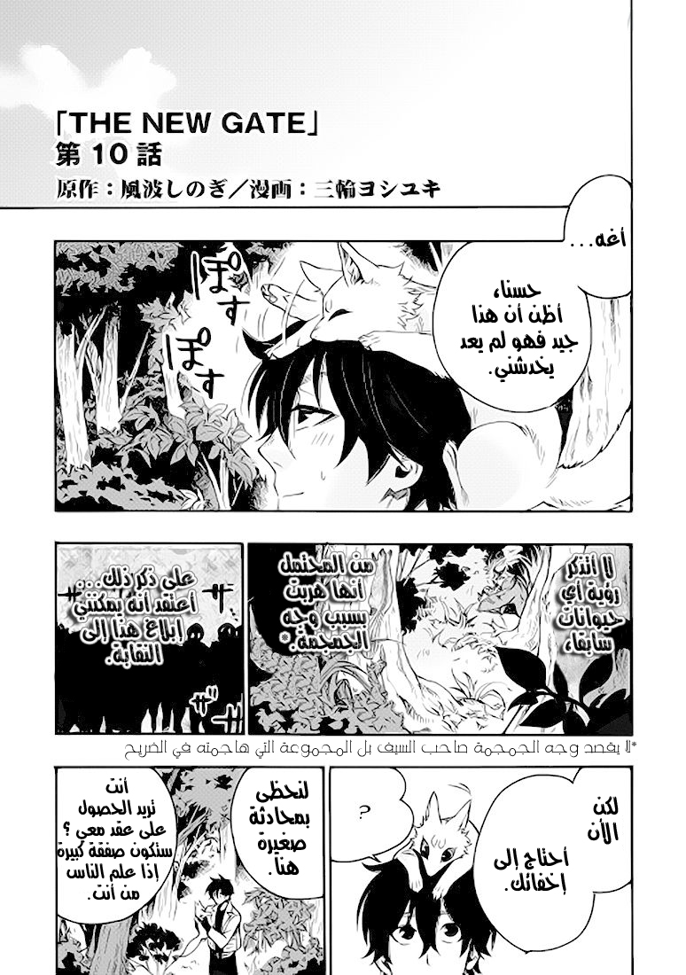 The New Gate: Chapter 10 - Page 2