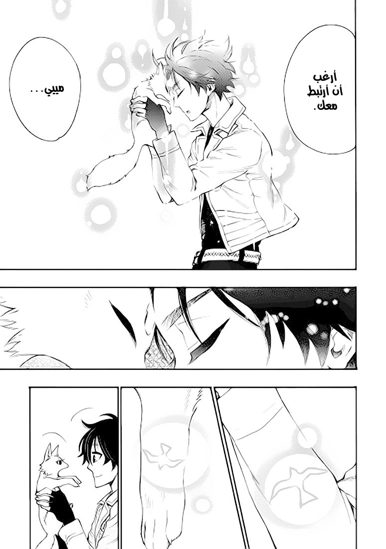 The New Gate: Chapter 10 - Page 4