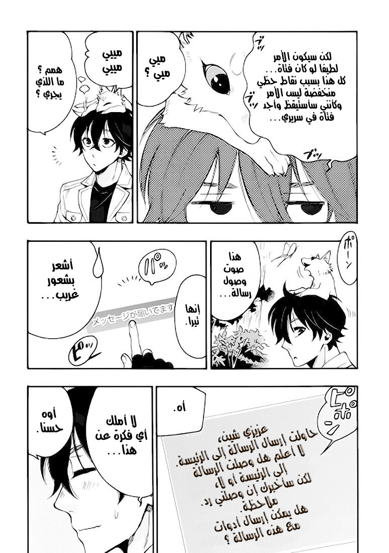 The New Gate: Chapter 10 - Page 6