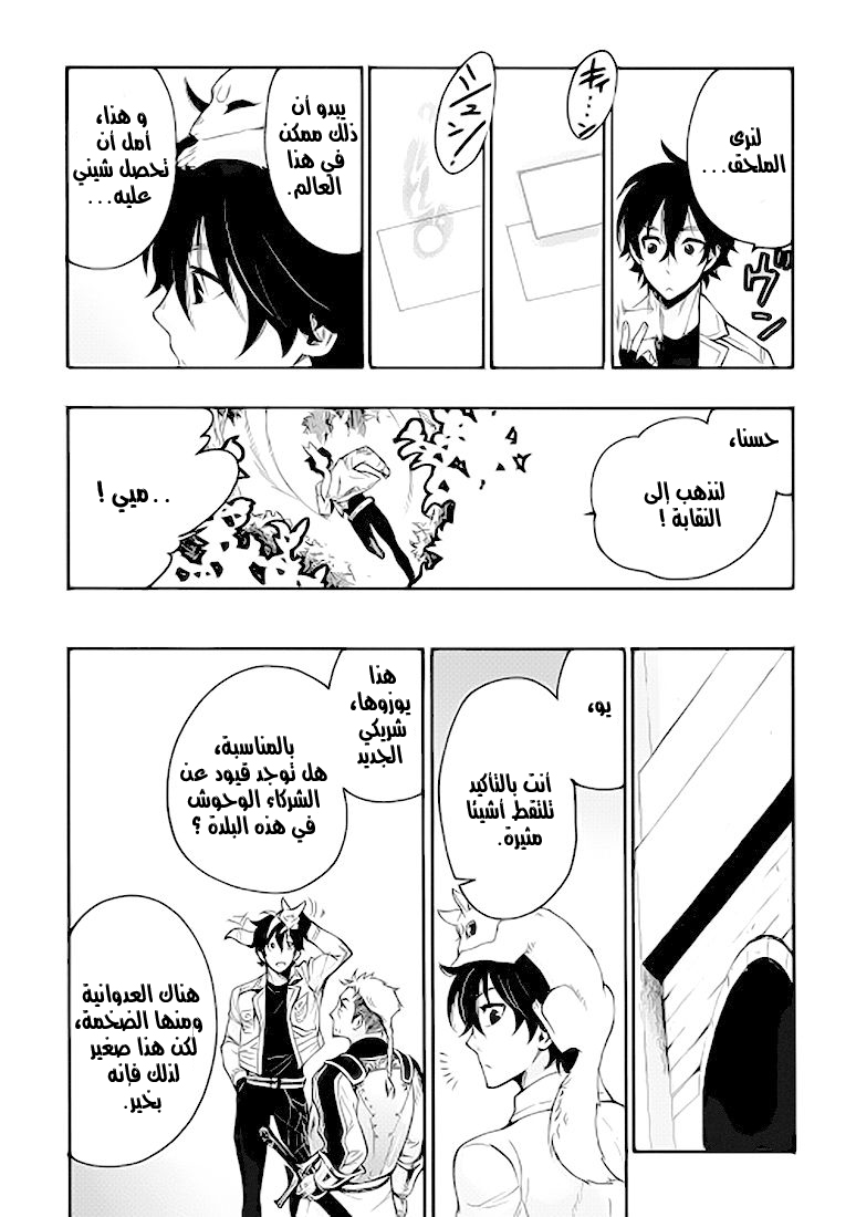 The New Gate: Chapter 10 - Page 7