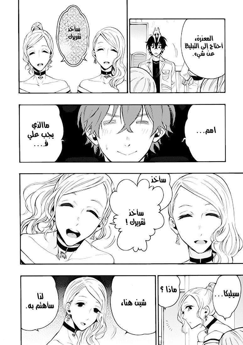 The New Gate: Chapter 10 - Page 11