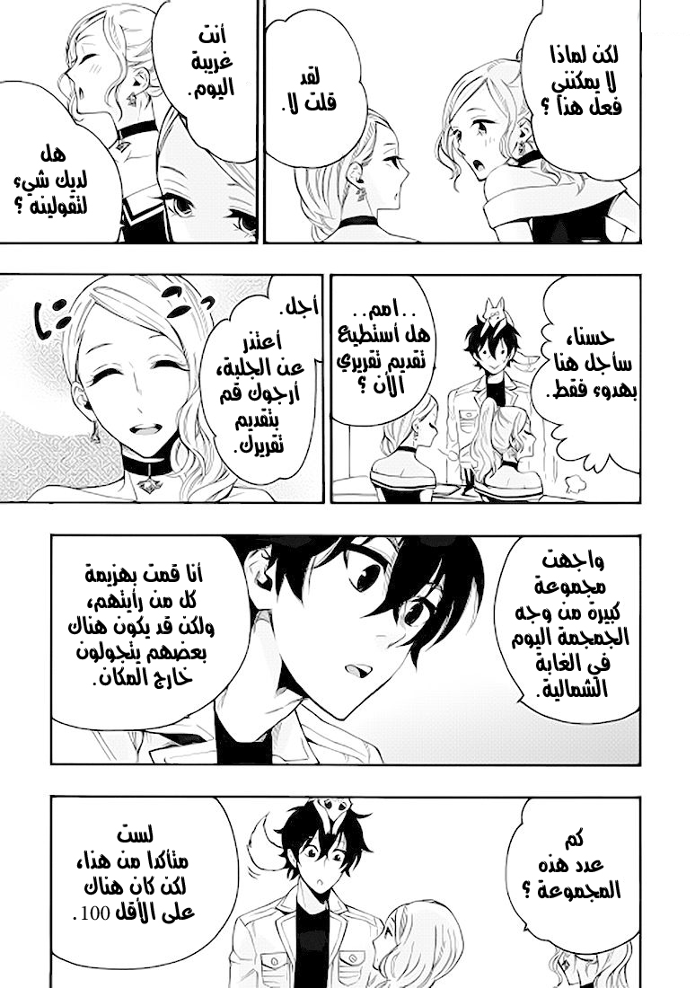 The New Gate: Chapter 10 - Page 12