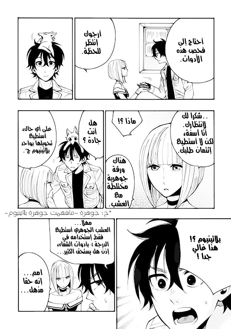 The New Gate: Chapter 10 - Page 15