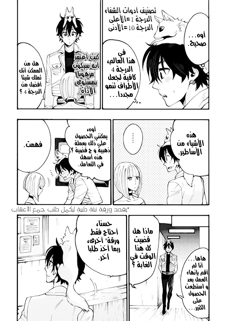 The New Gate: Chapter 10 - Page 16