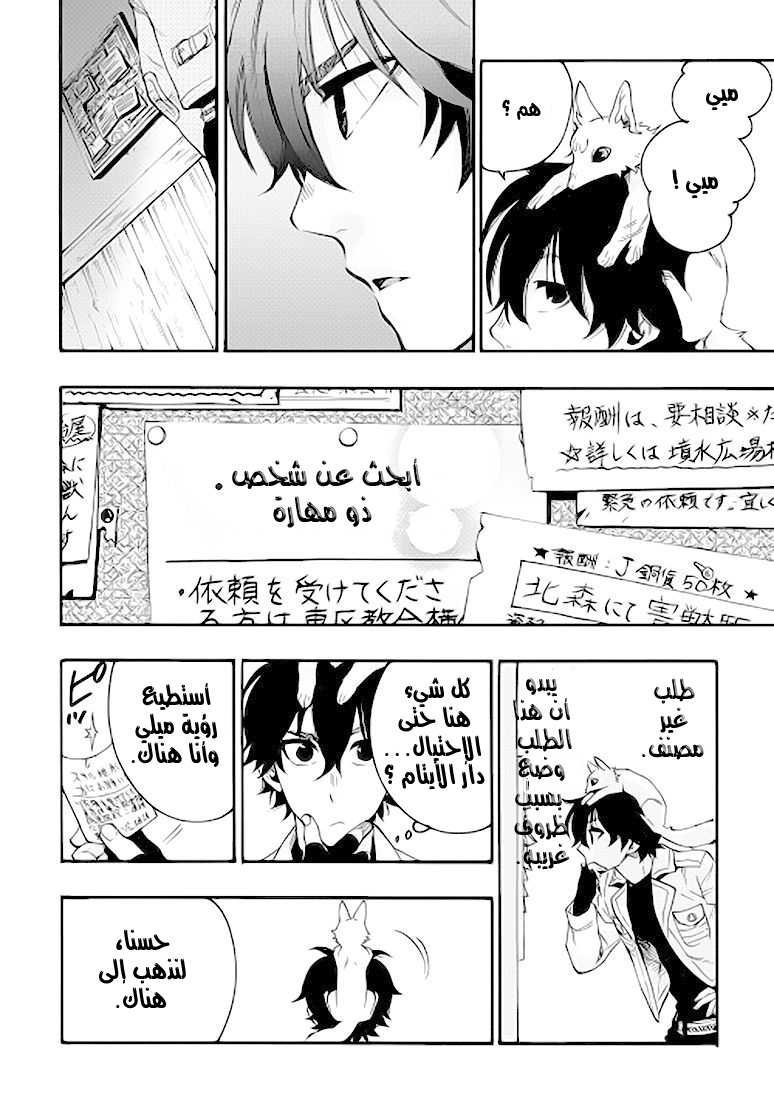 The New Gate: Chapter 10 - Page 17