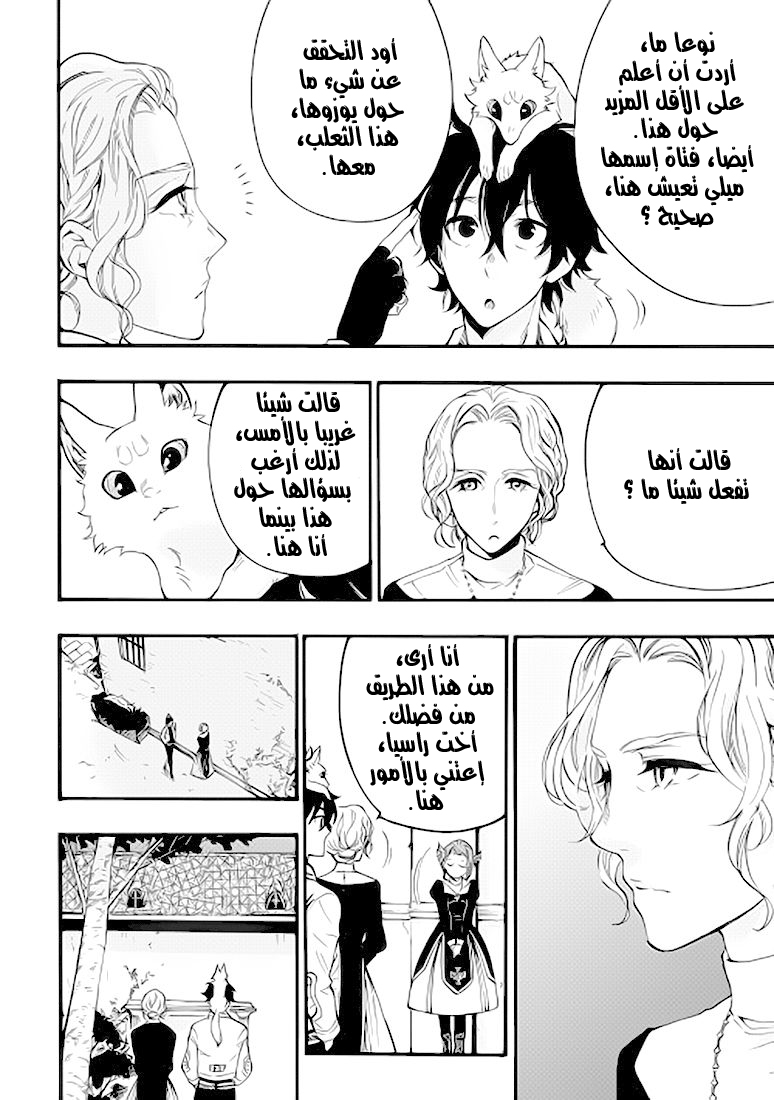 The New Gate: Chapter 10 - Page 19