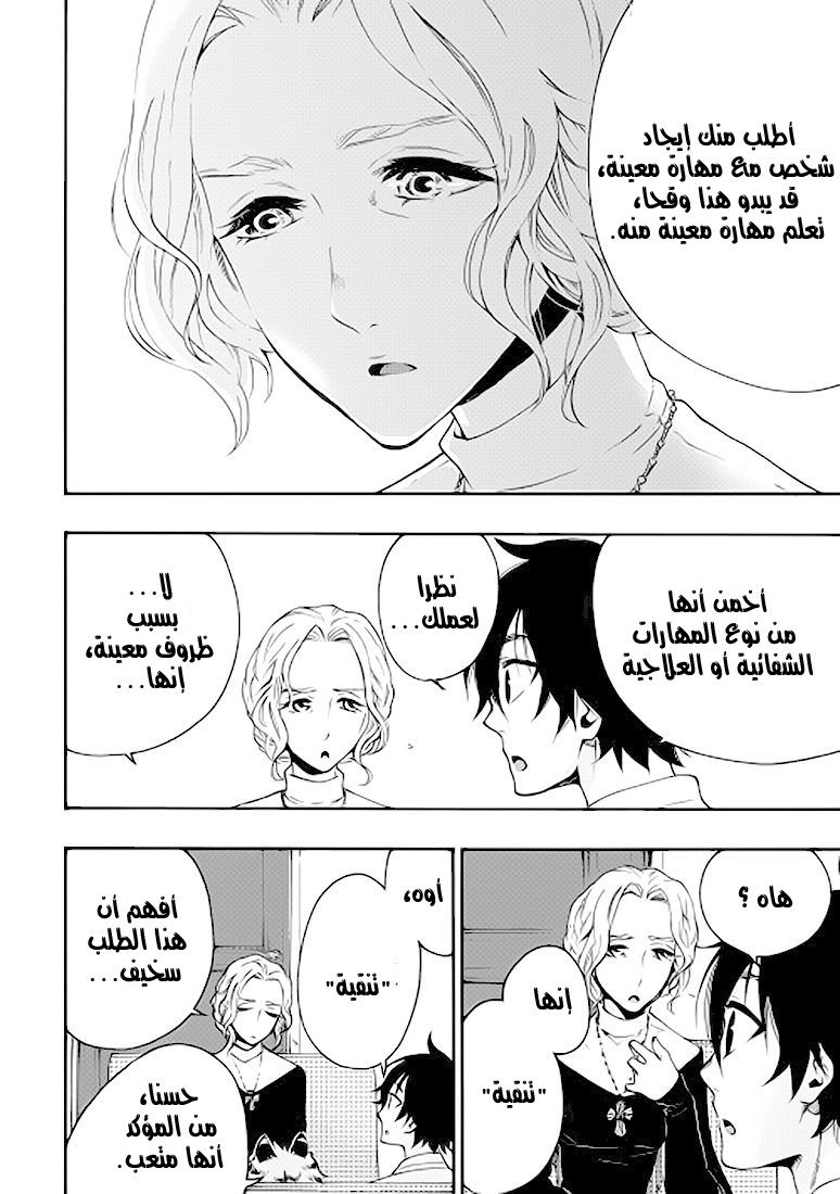 The New Gate: Chapter 10 - Page 23