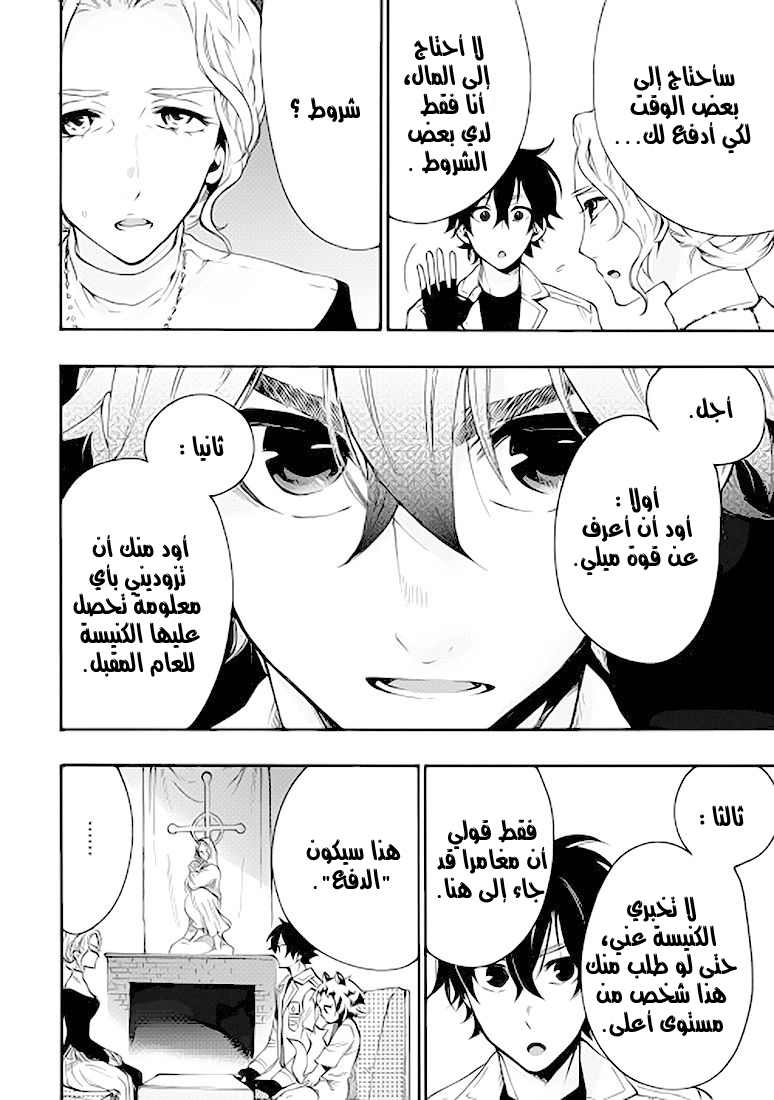 The New Gate: Chapter 10 - Page 25