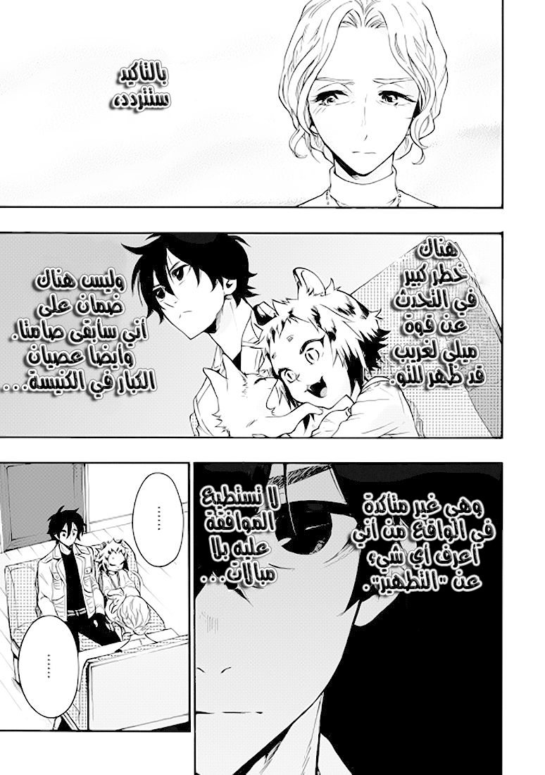 The New Gate: Chapter 10 - Page 26