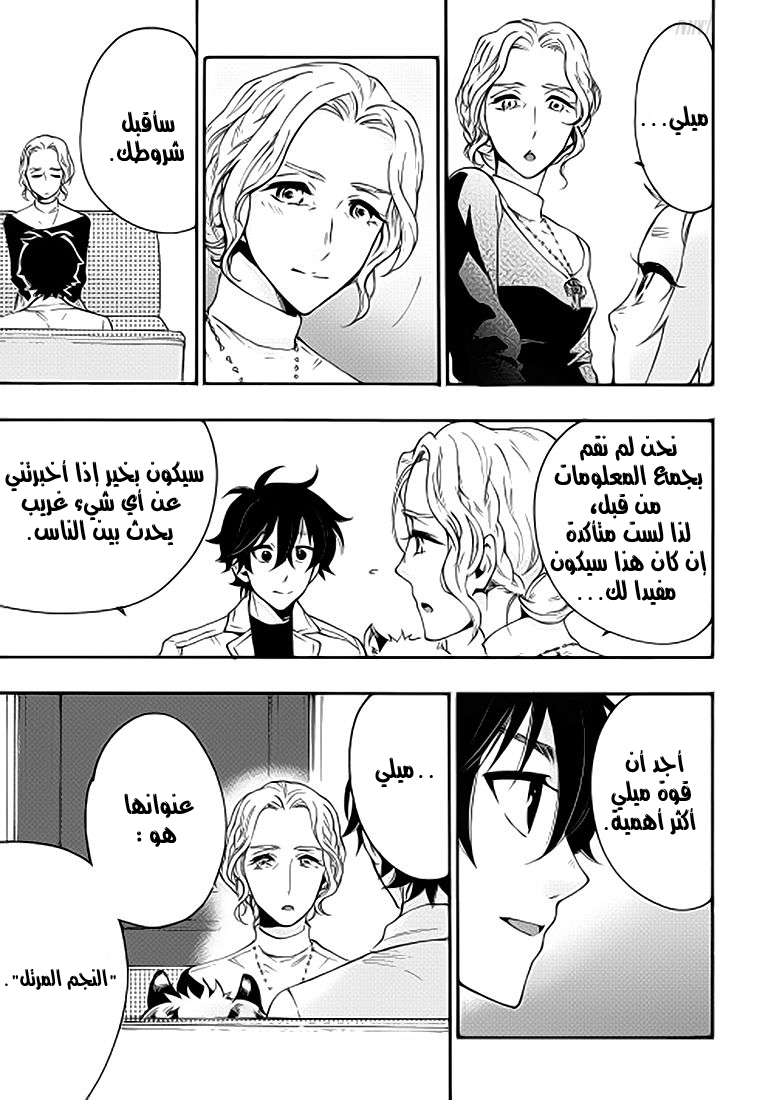 The New Gate: Chapter 10 - Page 28