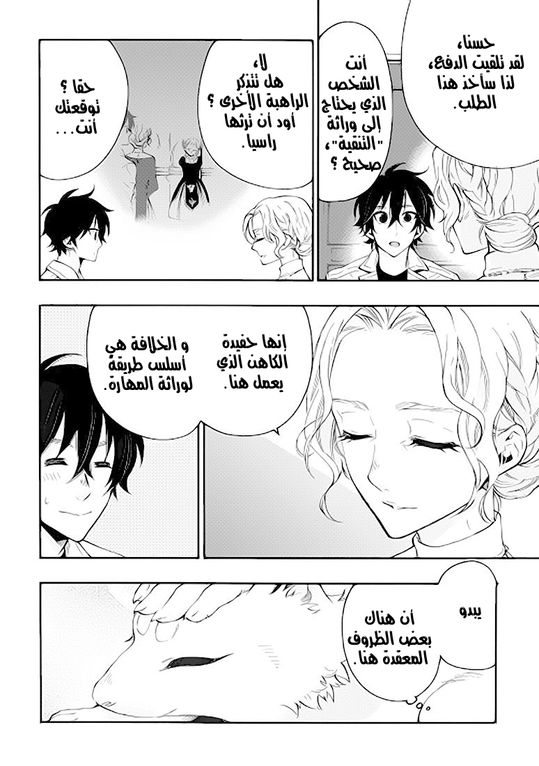 The New Gate: Chapter 10 - Page 31