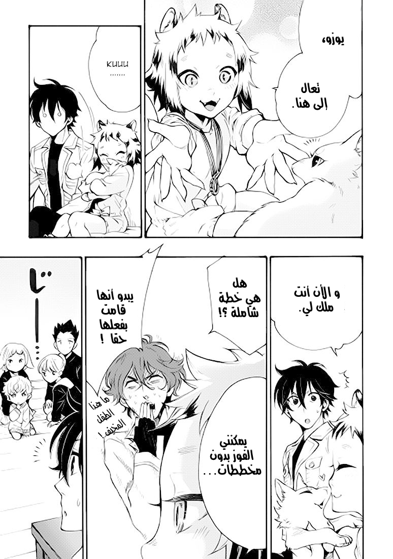 The New Gate: Chapter 11 - Page 3