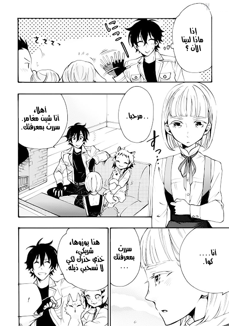 The New Gate: Chapter 11 - Page 4