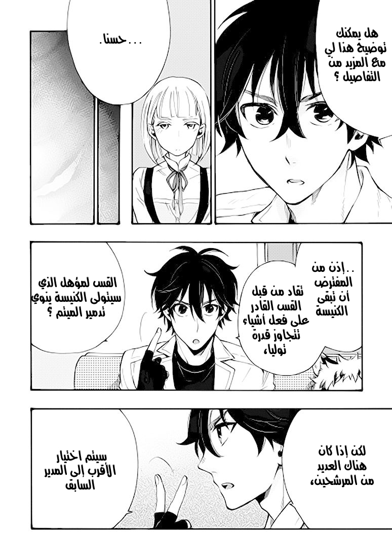 The New Gate: Chapter 11 - Page 6