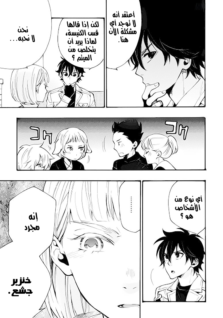 The New Gate: Chapter 11 - Page 7