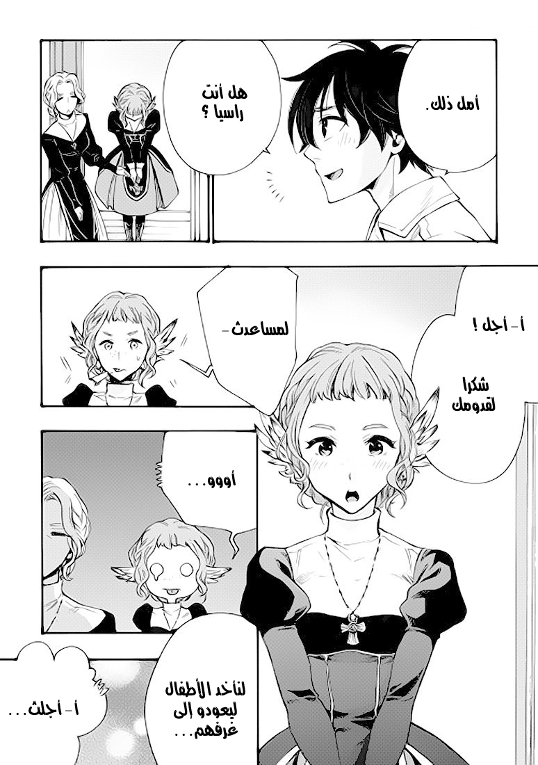 The New Gate: Chapter 11 - Page 12