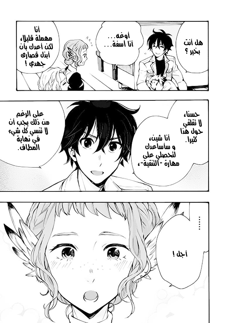 The New Gate: Chapter 11 - Page 13