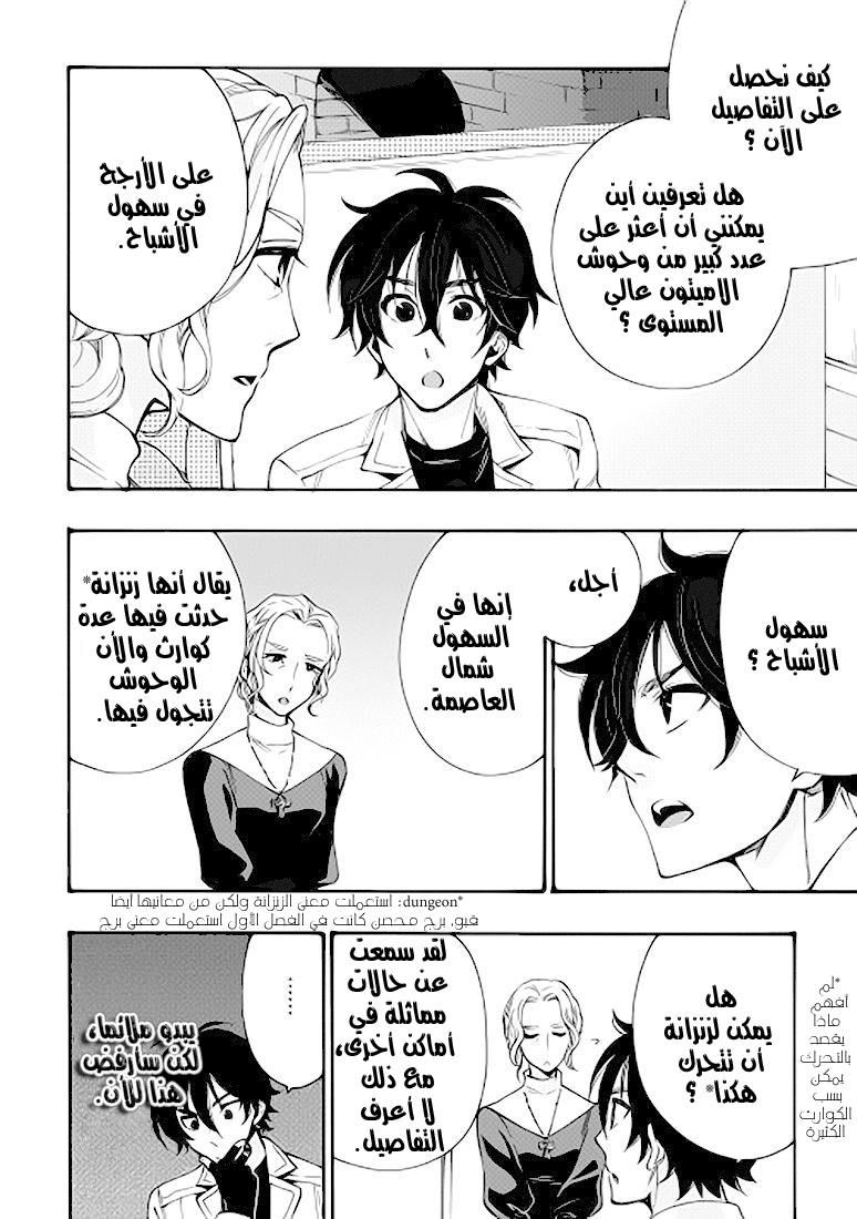 The New Gate: Chapter 11 - Page 14