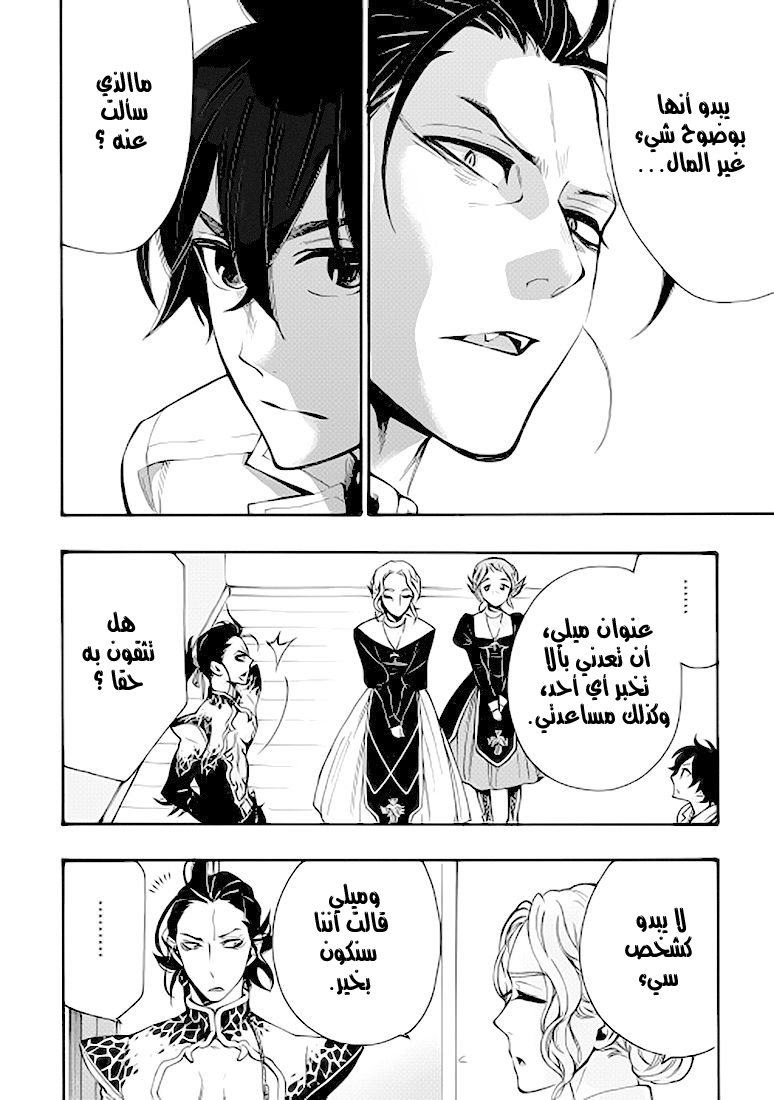 The New Gate: Chapter 11 - Page 16