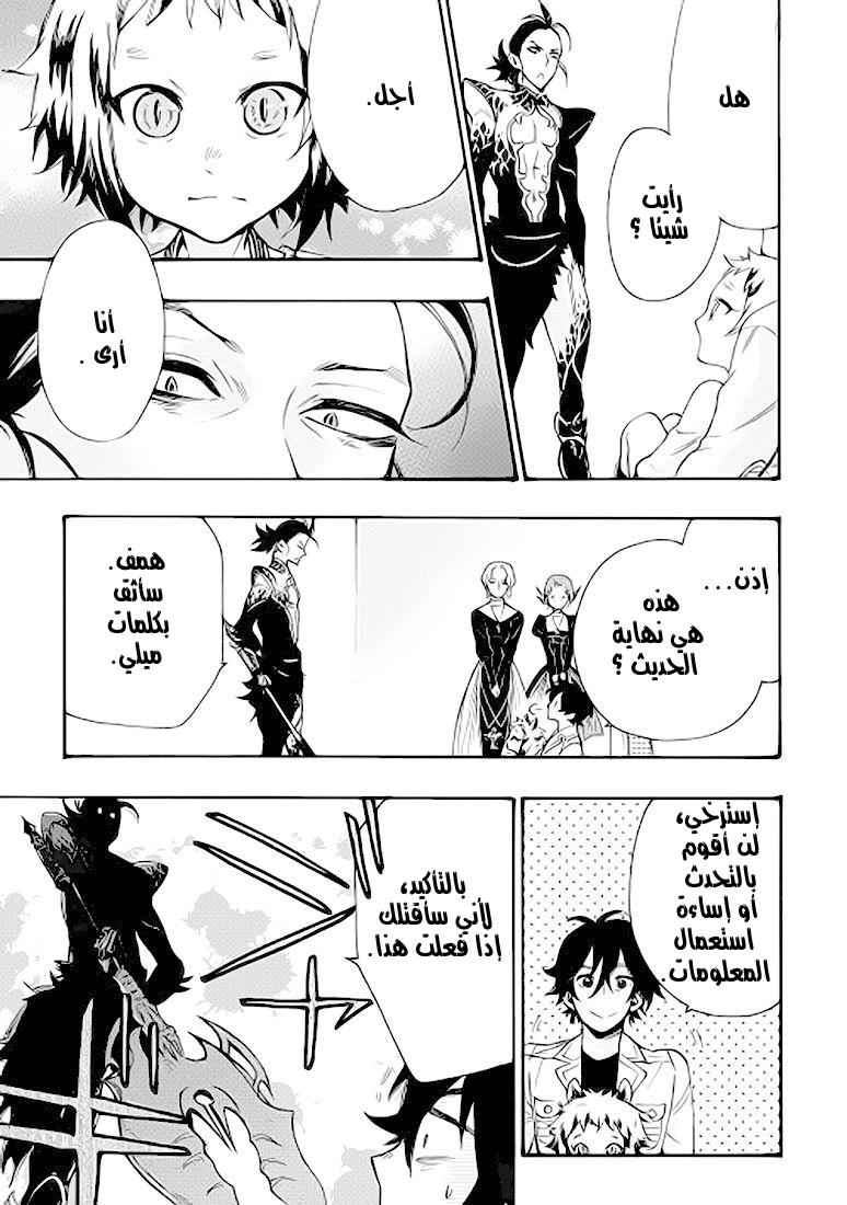 The New Gate: Chapter 11 - Page 17