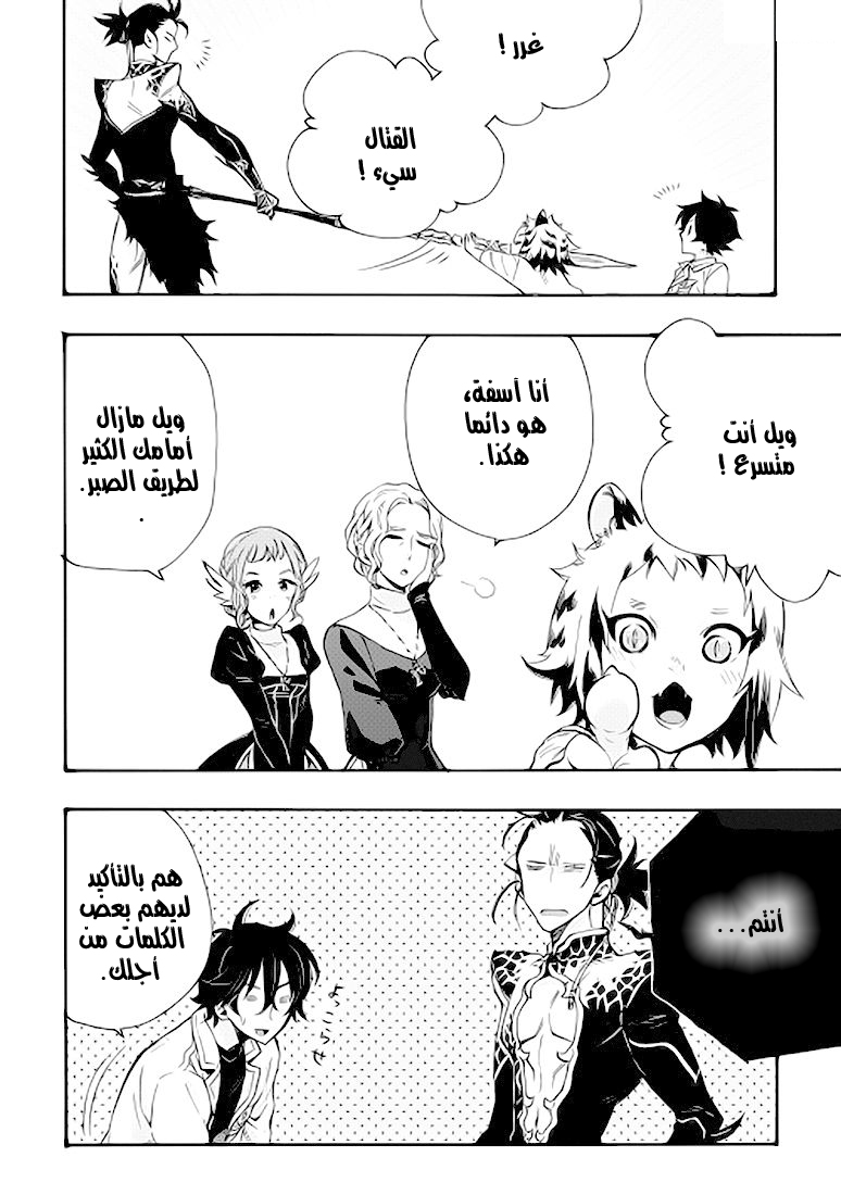 The New Gate: Chapter 11 - Page 18