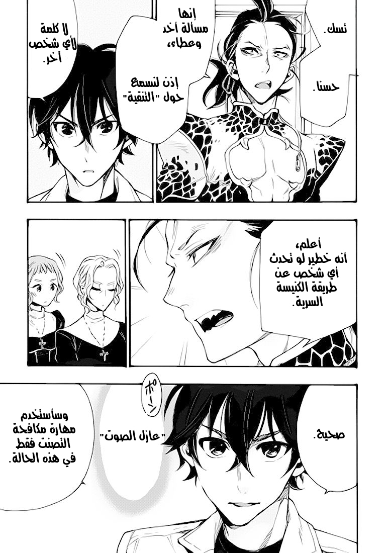 The New Gate: Chapter 11 - Page 19