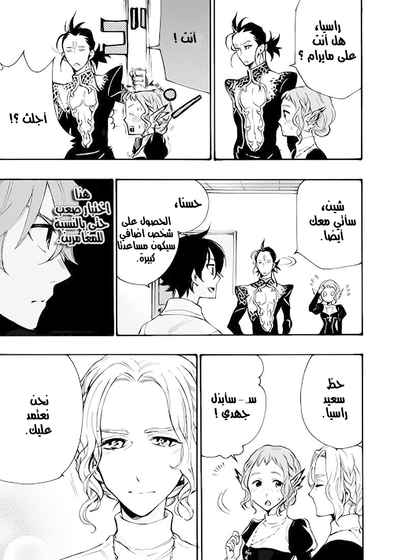 The New Gate: Chapter 11 - Page 21