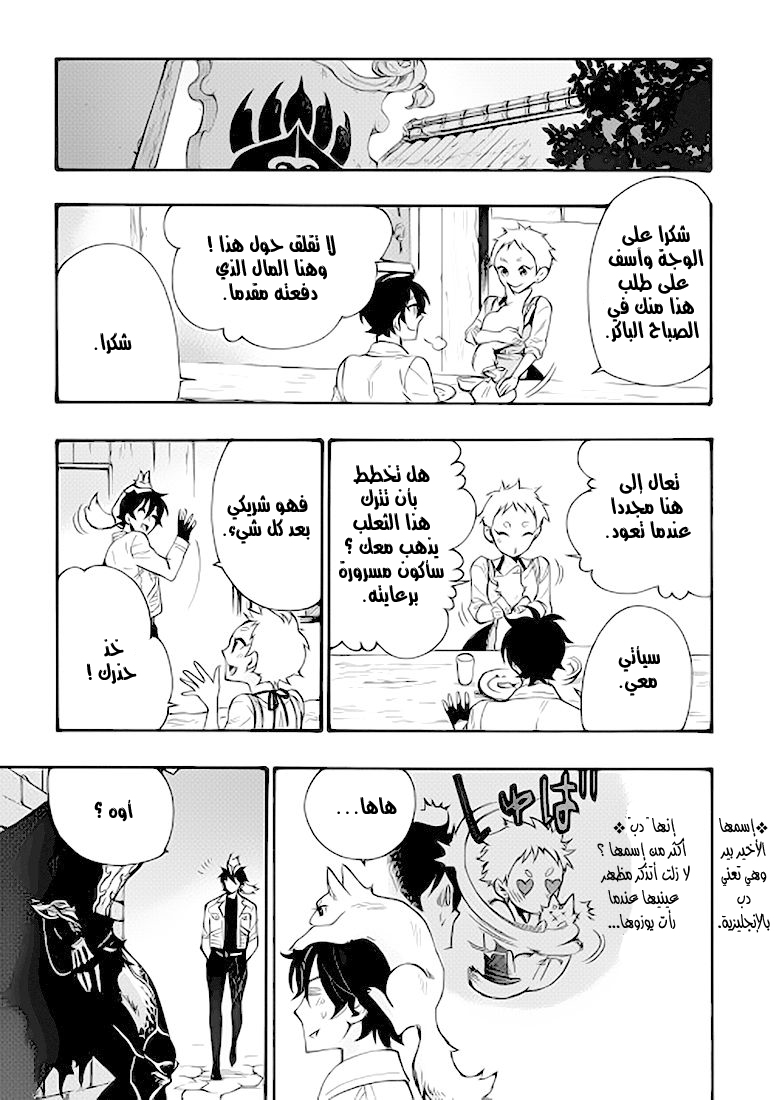 The New Gate: Chapter 11 - Page 25