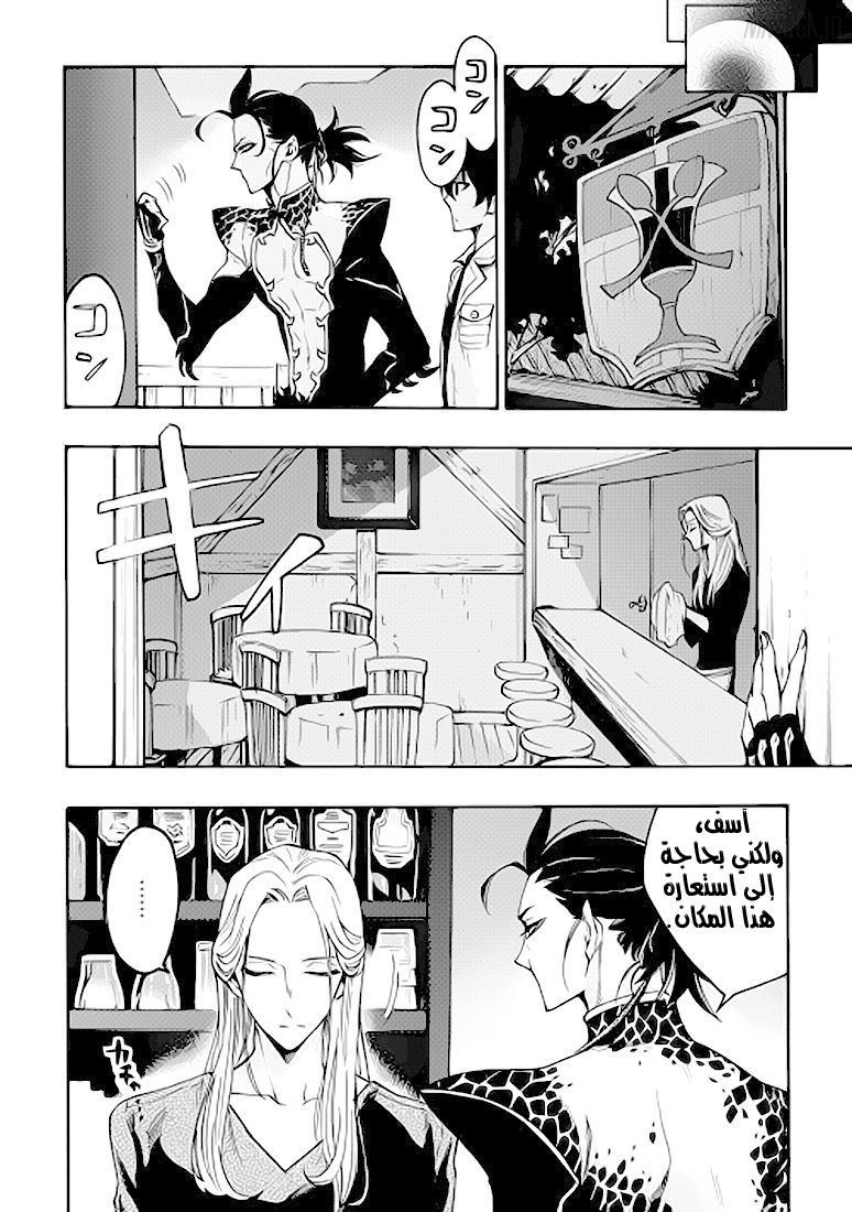 The New Gate: Chapter 12 - Page 2